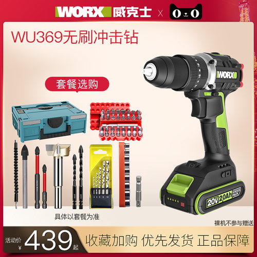 威克士WU369工业级20V锂电无刷冲击钻充电式手电筒转钻电动螺丝起