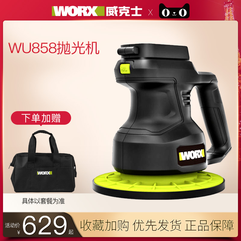 威克士抛光打蜡去污全套工具