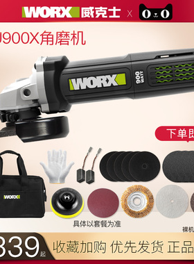 威克士角磨机WU900X多功能磨光打磨电磨切割机抛光万用电动工具