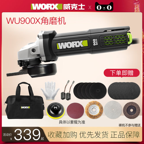 威克士角磨机WU900X多功能磨光打磨电磨切割机抛光万用电动工具 - 封面