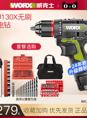 威克士WU130X无刷电钻132充电式电动螺丝刀多功能家用手枪钻工具