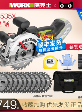 威克士工业级木工电锯WU535X切割机多功能电圆锯手提锯电动工具