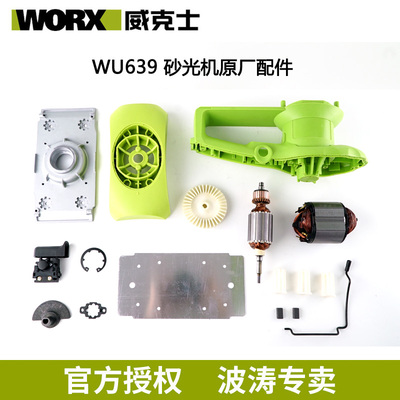 威克士WU639砂光机WORX