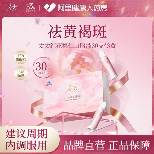 太太祛黄褐斑内调淡斑养颜补水