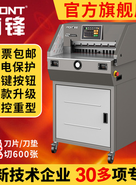 FRONT前锋切纸机电动全自动数控重型切书机图文快印设备裁纸机切纸刀快印裁切机FN-E460T电动程控裁纸刀