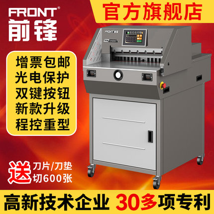FRONT前锋切纸机电动全自动数控重型切书机图文快印设备裁纸机切纸刀快印裁切机FN-E460T电动程控裁纸刀