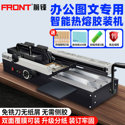 Front前锋胶装机标书合同宏基