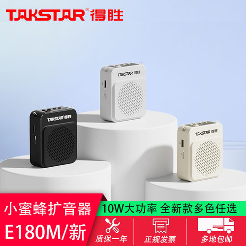 得胜E180M教师上课小蜜蜂扩音器