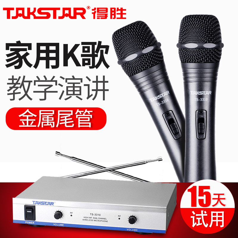 得胜TS-3310一拖二专业无线话筒图片