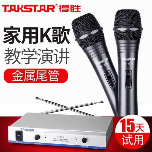 得胜TS-3310一拖二专业无线话筒