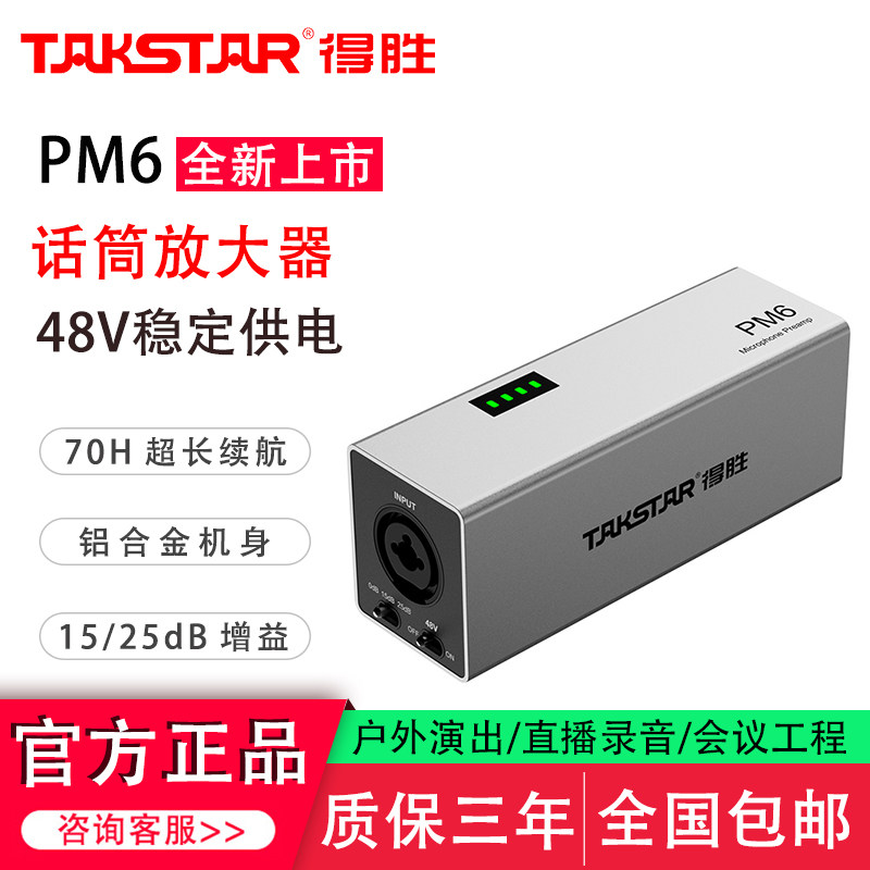 得胜PM6 二代功率放大器48V幻像电源幻象供电适配器电容麦克风