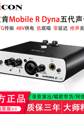 iCON艾肯 MobileR Dyna专业外置声卡套装电脑手机直播k歌录音专用