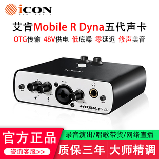 iCON艾肯 MobileR Dyna专业外置声卡套装电脑手机直播k歌录音专用