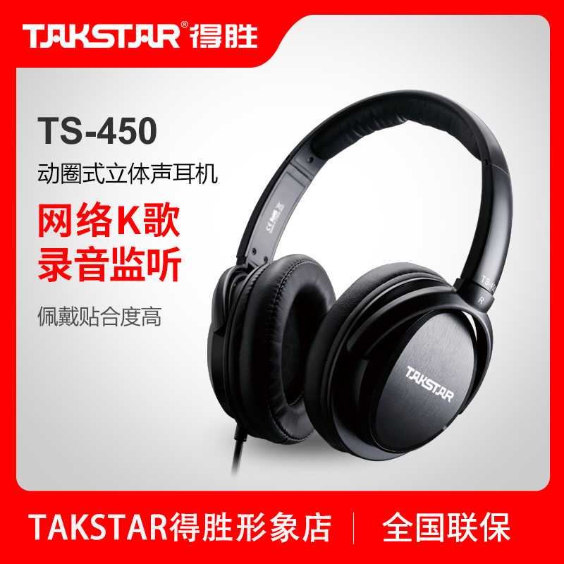 Takstar/得胜TS-450耳机头戴式电脑降噪有线四六级监听高音质音乐