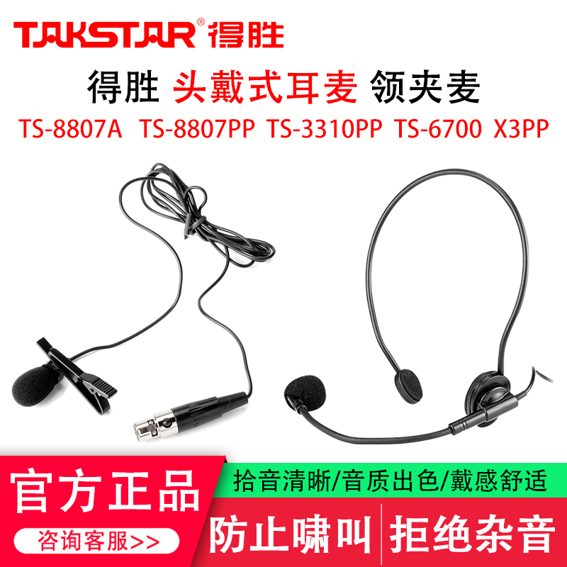得胜无线麦克风原装头戴麦领夹麦