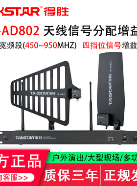 Takstar/得胜 TS-AD802 天线信号分配器无线话筒信号增益加强覆盖