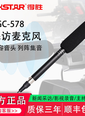 SGC-578采访麦克风单反摄像机