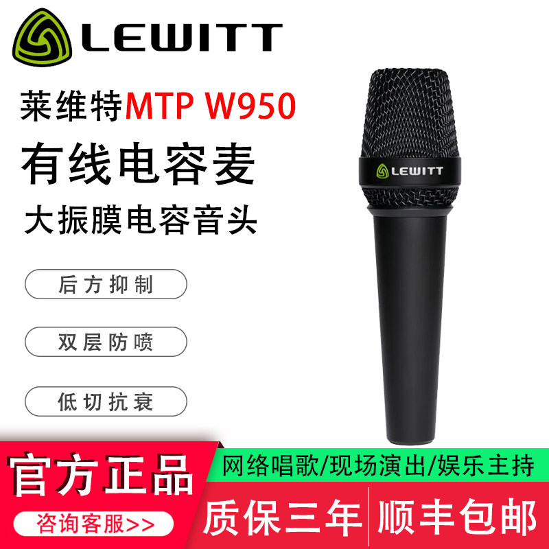 莱维特MTP W950手持大振膜电容麦克风主播直播录音演出专业话筒