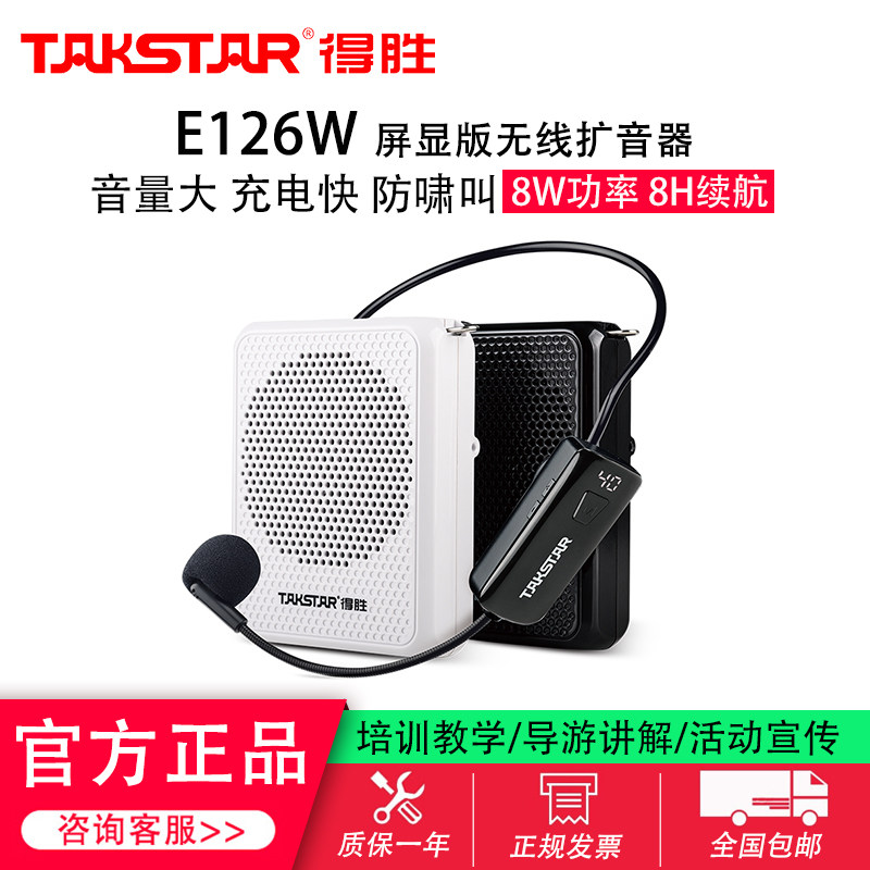 得胜E126W 小蜜蜂扩音器教师专用上课无线耳麦克风德胜讲课喇叭机