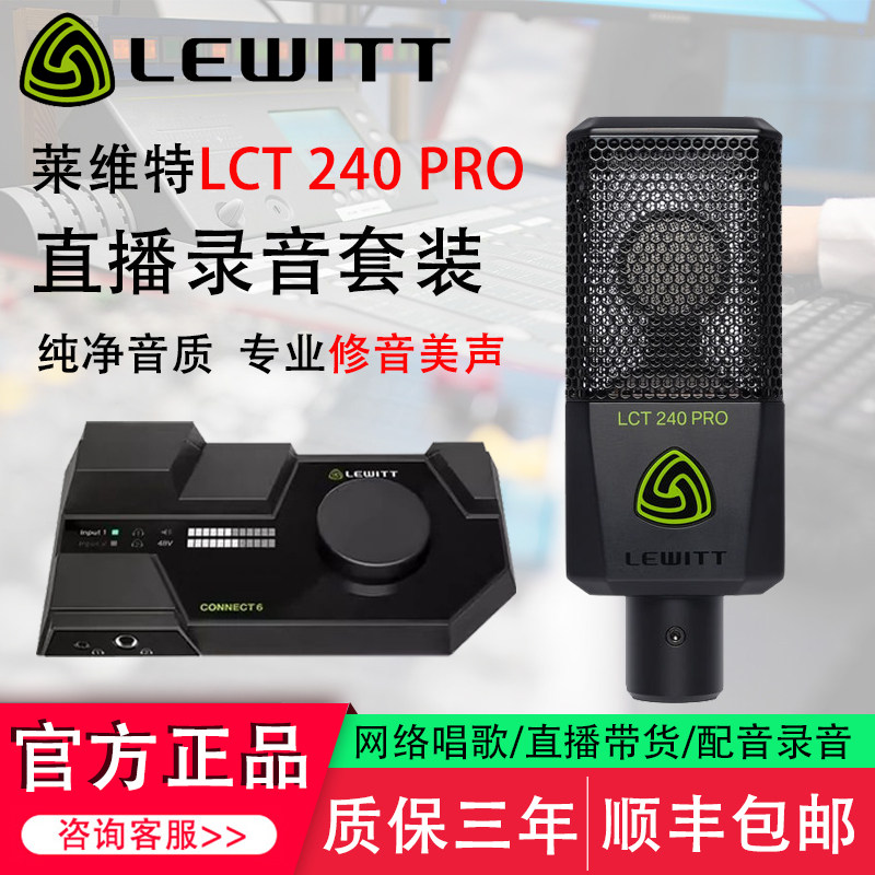 莱维特 LCT240 PRO电容麦克风艾肯声卡直播唱歌专用全套设备话筒K