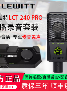莱维特 LCT240 PRO电容麦克风艾肯声卡直播唱歌专用全套设备话筒K