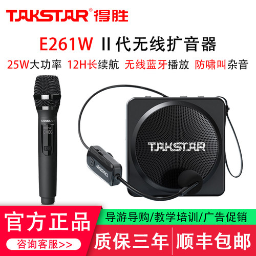 得胜E261W无线扩音器25W超大功率