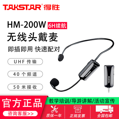 HM-200W无线耳麦教师专用扩音器