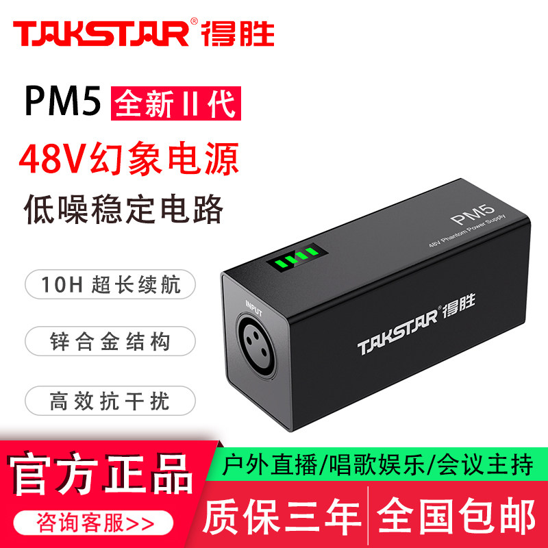 得胜PM-5 二代48V幻像电源幻象供电适配器电容麦克风网络直播话筒