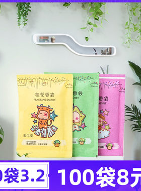 香包持久香气放行李箱的里古龙香薰包香囊香料放在留香草拉杆用盒