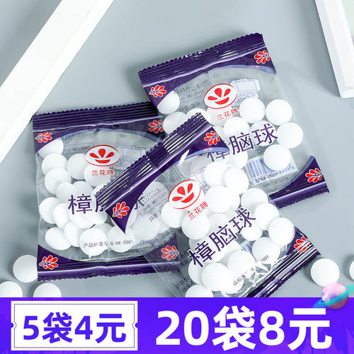 兰花牌樟脑丸驱鼠臭丸汽车