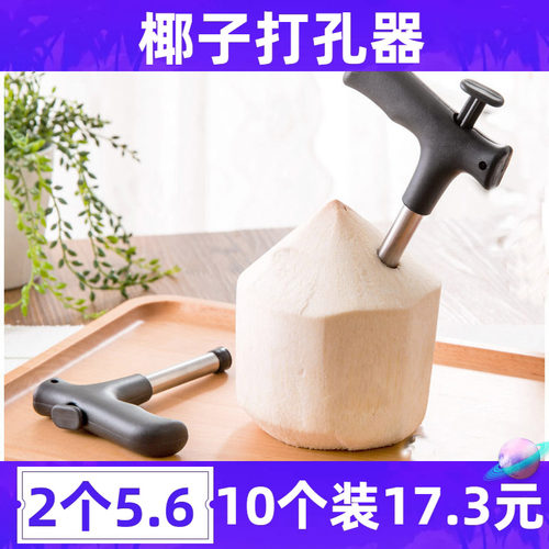 开椰器开椰子神器开口开盖椰青