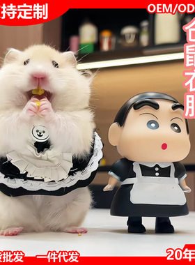 仓鼠衣服四季通用服装裙子小宠物毛线衣金丝熊荷兰猪花枝鼠服饰