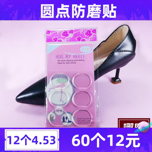 防磨脚贴随意贴高跟鞋后跟帖透明硅胶小圆贴鞋背磨脚用足贴打脚贴