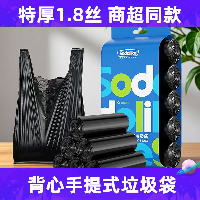 Sodolike垃圾袋家用加厚黑色大号厨房垃圾袋手提垃圾袋背心式特厚图片