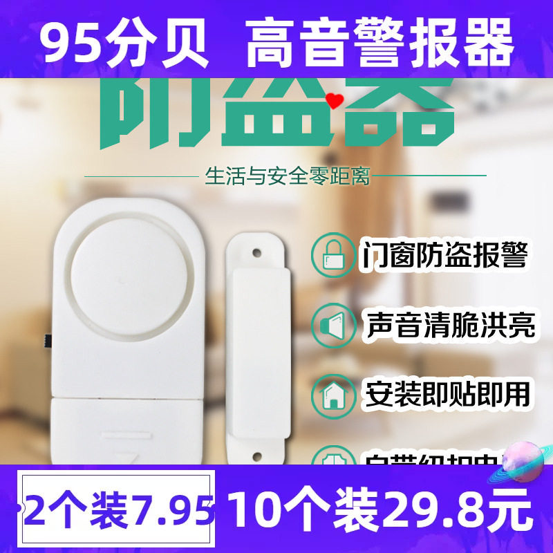 家用感应安全门式触碰防盗报警器图片