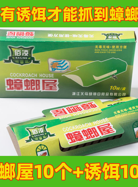 蟑螂屋药无毒家用全窝端贴强力粘佰凌粘板捕蟑樟榔螂曱甴诱饵贴