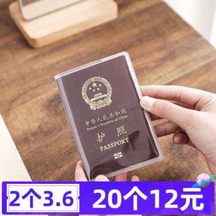 磨砂透明护照保护套透明防水旅行通行证件壳护照包机票护照夹收纳