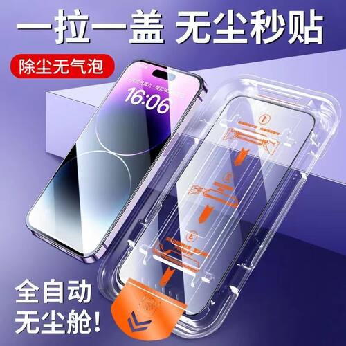 秒贴无尘仓适用苹果16手机膜防窥11/14/13自动贴膜iPhone15钢化膜