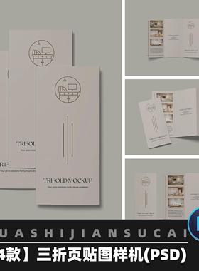 G29竖版三折页宣传单小册子效果图展示VI提案PS贴图样机设计素材