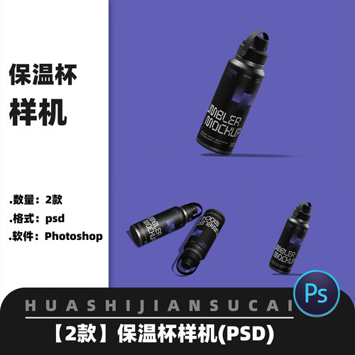 F250保温杯子运动水壶效果图展示VI智能贴图PSD样机提案设计素材