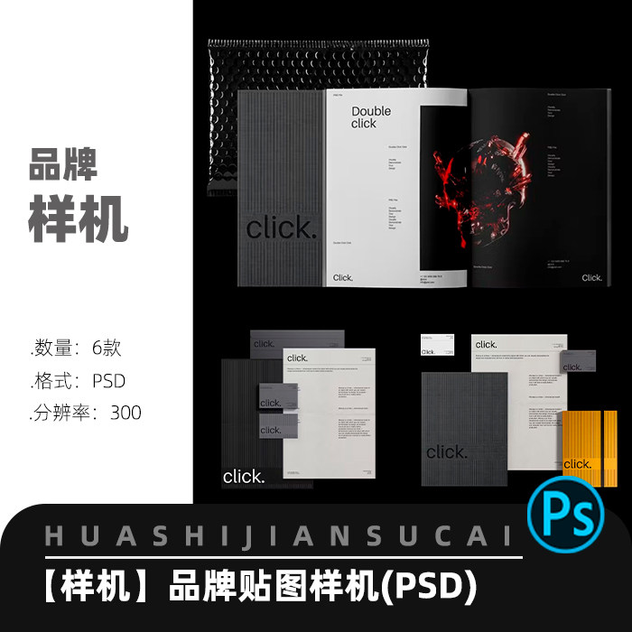 F075创意潮流品牌文创VI提案办公样机效果图psd智能贴图样机模型