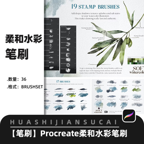 F128Procreate柔和水彩晕染笔刷调色板手绘画笔iPad画画笔刷素材