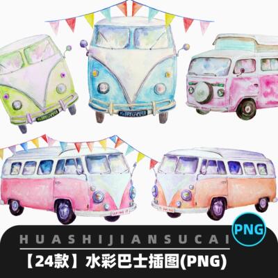 F265手绘水彩巴士公交车旅游车插图手账贴纸设计png设计素材
