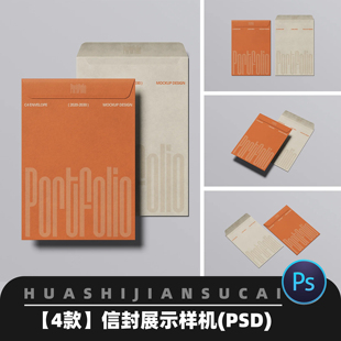 P057复古信封文件袋邮递保密信封设计展示效果psd智能贴图样机