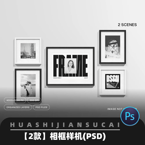 G05简约墙壁相框画框组合展示效果图VI智能贴图PSD样机素材模板