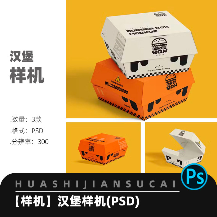 F051汉堡盒子纸盒包装样机品牌VI效果图展示PSD贴图样机模板设计图片