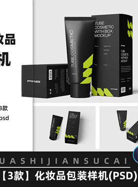 F169 3款化妆品包装盒样机ps效果图展示智能贴图提案设计素材模板