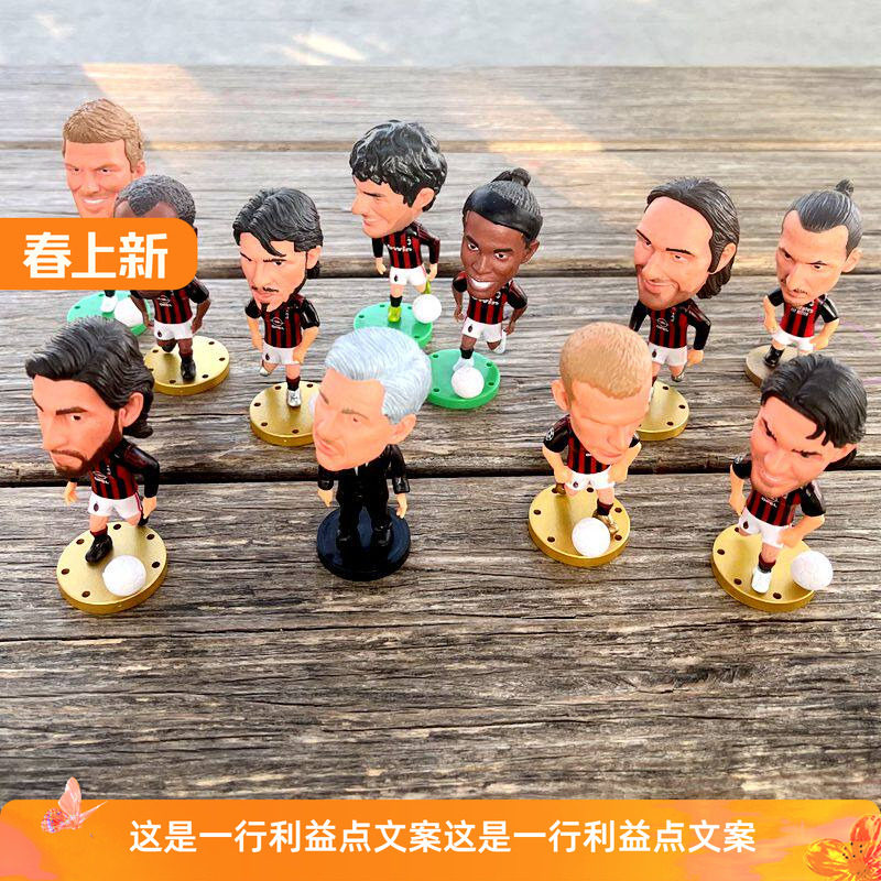 AC米兰足球明星纪念品卡卡舍普琴科伊布巴乔里瓦尔多公仔手办摆件