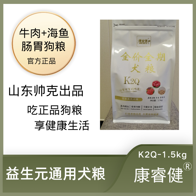 山东帅克鲜肉狗粮肠道k2q通用犬粮3斤