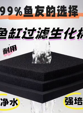 鱼缸过滤棉生化棉黑色鱼池净水族箱材料加厚高密度海绵净化过滤棉